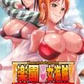 (C101) [ディオゲネスクラブ (灰川ヘムレン)] 楽園女海賊 フルカラー (ワンピース)