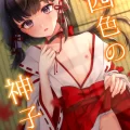 (Jケット) [Locus (希咲のあ)] 茜色の神子 (オリジナル) [DL版]