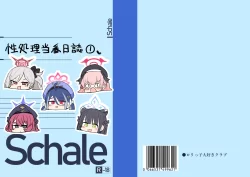 (C100) [ロリっ子大好きクラブ] シャーレ性処理当番日誌1 (ブルーアーカイブ) [DL版]