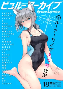 (C101) [とりこトリック (よろず)] ビュルーアーカイブ ○ルーアーカイブえっち合同 (ブルーアーカイブ) [DL版]