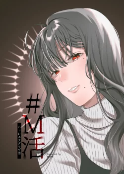 (C101) [星井酒造 (星井情)] #M活 (オリジナル) [DL版]