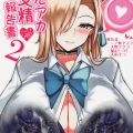(第3回ウルトラサマーフェスタ) [桃栗万年 (てぃあまと)] ブルアカ受精報告書2 (ブルーアーカイブ)