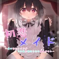 (コミティア143) [Marked-two (スガヒデオ)] 初恋メイド ～僕の初恋メイドがお父様に寝取られる理由がない～ (オリジナル) [DL版]
