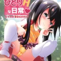 (同人誌) [STAR BERRY (山猫スズメ)] 美浜さんのひとりHな日常 (オリジナル)