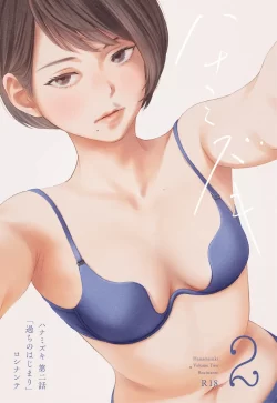 (同人誌) [ロシナンテ] ハナミズキ 第二話「過ちのはじまり」 (オリジナル)