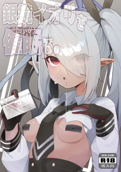(COMIC1☆22) [そるてぃどッグ (うましお)] 銀鏡イオリを催眠る。 (ブルーアーカイブ) [DL版]