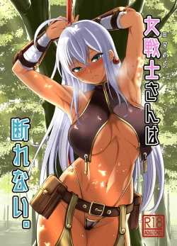 (コミティア144) [武田家 (信州タケダケ)] 女戦士さんは断れない。 (オリジナル) [DL版]