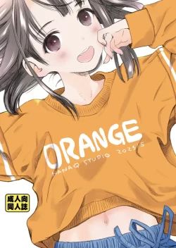 (コミティア144) [花Qスタジオ (花見沢Q太郎)] ORANGE (オリジナル) [DL版]