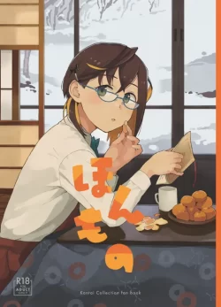 (C101) [空中線 (マキオ)] ほんもの (艦隊これくしょん -艦これ-) [DL版]