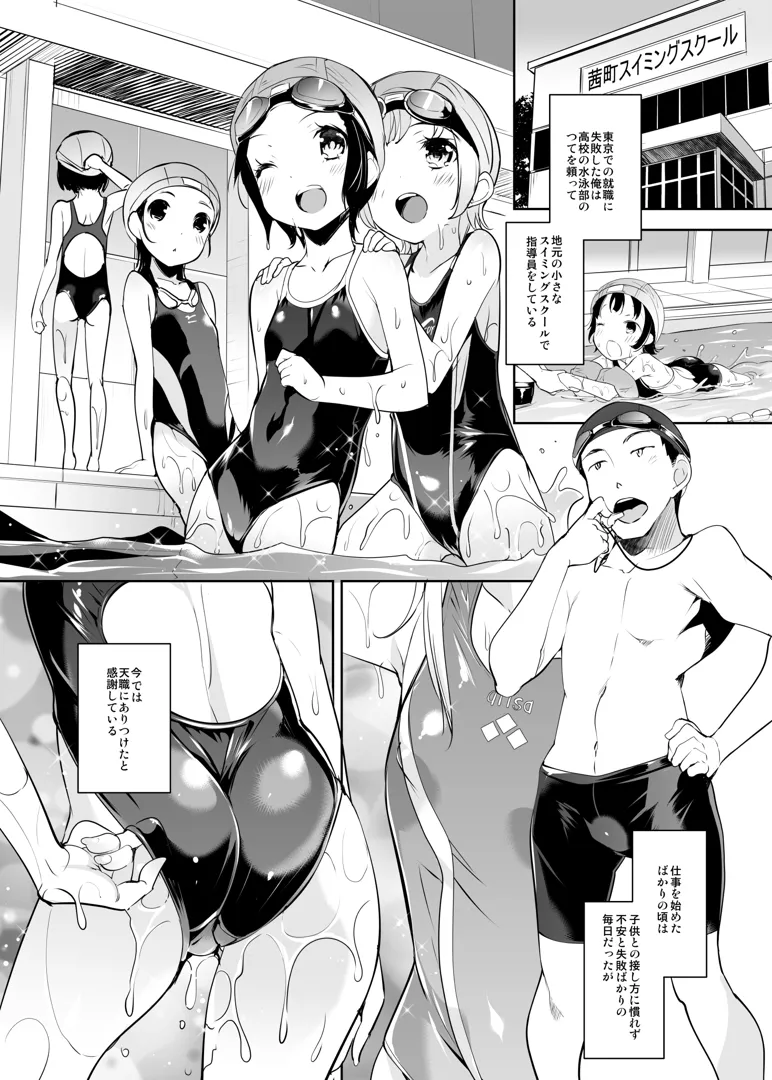 (同人誌) [Misty Isle (そりむらようじ)] すいみんぐふぇありーず (オリジナル) [DL版]