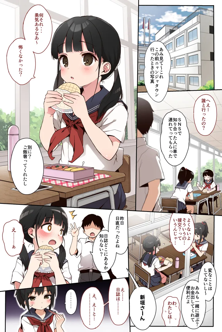 (同人誌) [みくろぺえじ (黒本君)] JC拉致って性教育 フルカラー版 (オリジナル) [DL版]