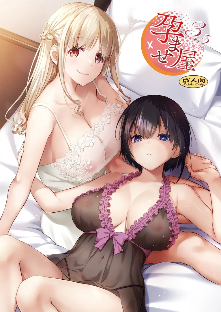 (COMIC1☆22) [Digital Lover (なかじまゆか)] 孕ませ屋3.5 DLO-23 (オリジナル) [DL版]