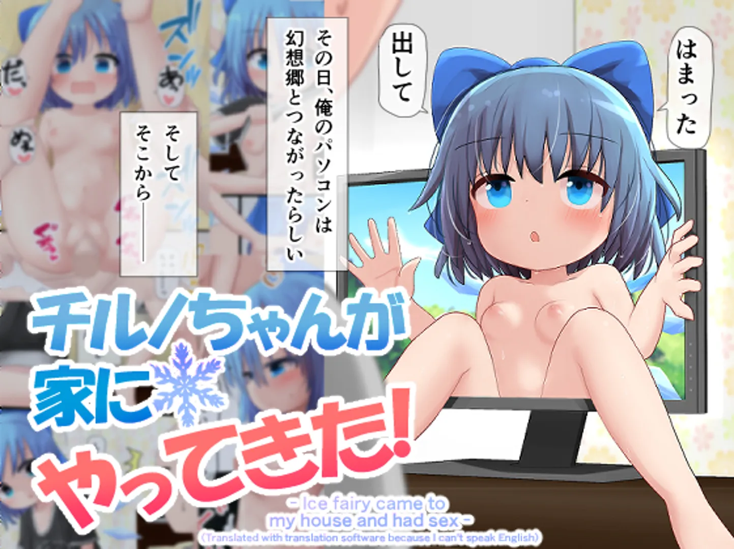 (同人誌) [虚弱ハウス] チルノちゃんが家にやってきた! (東方Project)