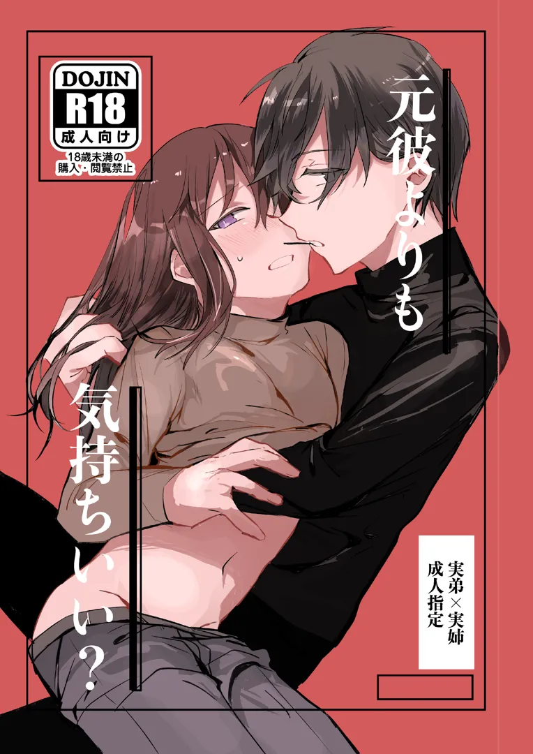 (同人誌) [きいちご] 元彼よりも気持ちいい？ (オリジナル)