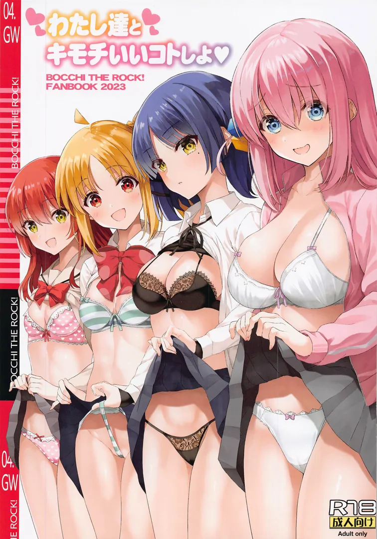 (同人誌) [ニュートンの林檎 (戌角柾)] わたし達とキモチいいコトしよ! (ぼっち・ざ・ろっく!)