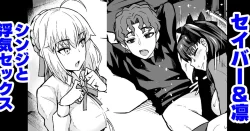 (同人誌) [あんこまん] セイバー&凛、シンジと浮気セックスする (Fate stay night)