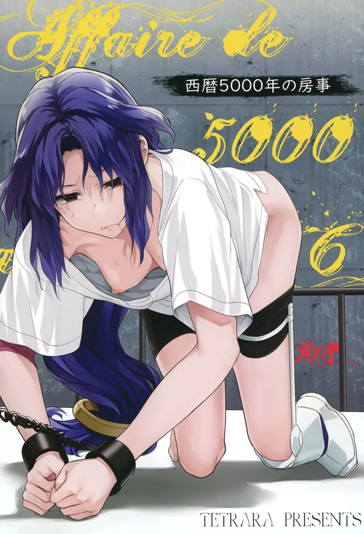 (同人誌) [TETRARA (ときわゆたか)] 西暦5000年の房事 (バトルアスリーテス大運動会) [DL版]