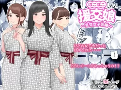 (同人誌) [クラムボン (ベンゾウ)] ぱこぱこ援交娘～乱交女子会編～ (オリジナル)