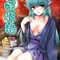 (COMIC1☆14) [54BURGER (まるごし)] 清姫温泉 (Fate Grand Order) [DL版]