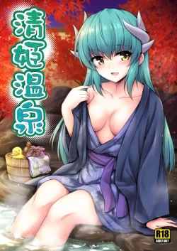 (COMIC1☆14) [54BURGER (まるごし)] 清姫温泉 (Fate Grand Order) [DL版]
