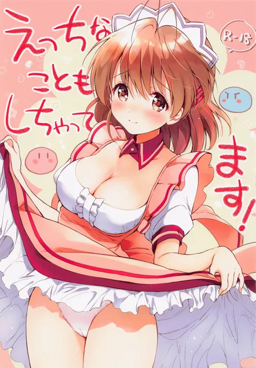 (COMIC1☆22) [くりもも (つかこ)] えっちなこともしちゃってます! (CLANNAD)