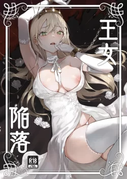 (C102) [吉田Killy] 王女陥落 (オリジナル) [DL版]
