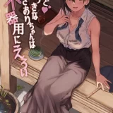 (C102) [7連鎖 (荒巻越前)] もっとおっきなさおりちゃんは不器用にえろい (オリジナル) [DL版]