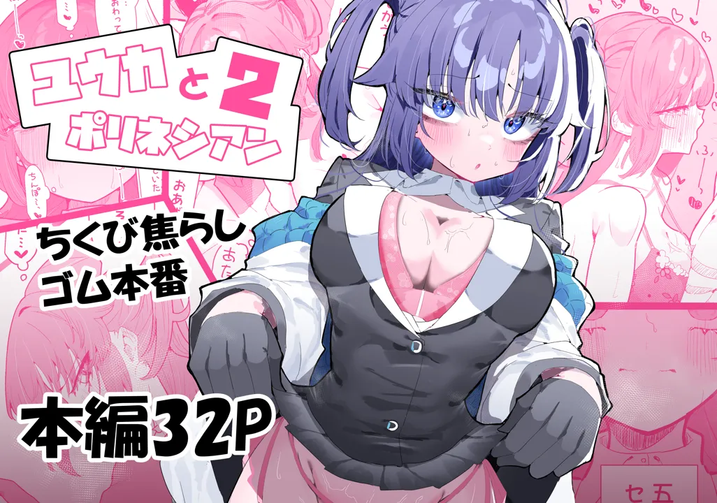 (C102) [もみ子さん (もみ子)] ユウカとポリネシアン2 (ブルーアーカイブ) [DL版]