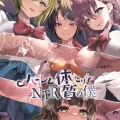 (C102) [くまたんFlash! (熊尾もふもふ)] ハーレム体質だけどNTR体質の僕 (オリジナル) [DL版]