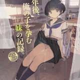 (C102) [ひょこ道 (ひょころー)] 一年後、俺の子を孕む妹の記録 (オリジナル) [DL版]