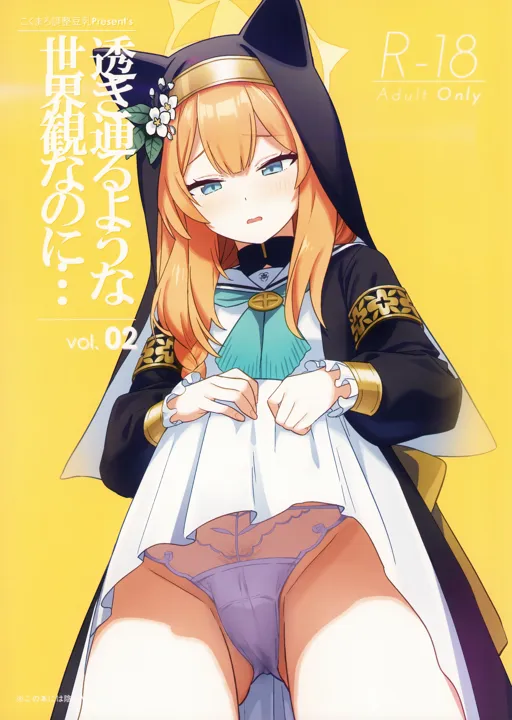 (C102) [こくまろ調整豆乳 (オーマンズリーダス)] 透き通るような世界観なのに… Vol.02 (ブルーアーカイブ)