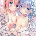(C102) [あめうさぎ (飴玉コン)] チノちゃんとおはよう朝えっち (ご注文はうさぎですか？)