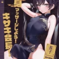(C102) [餃子ベビー (笑笑餃子)] 全身マッサージしよう!キサキ会長! (ブルーアーカイブ) [DL版]