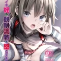 (C100) [海通信 (なまもななせ)] ナマイキ姪を観察調教で堕とすまで2 (オリジナル) [DL版]