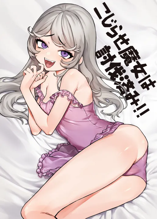 (C102) [蟹村飯店 (かに村えびお)] こじらせ魔女は討伐済み (オリジナル) [DL版]