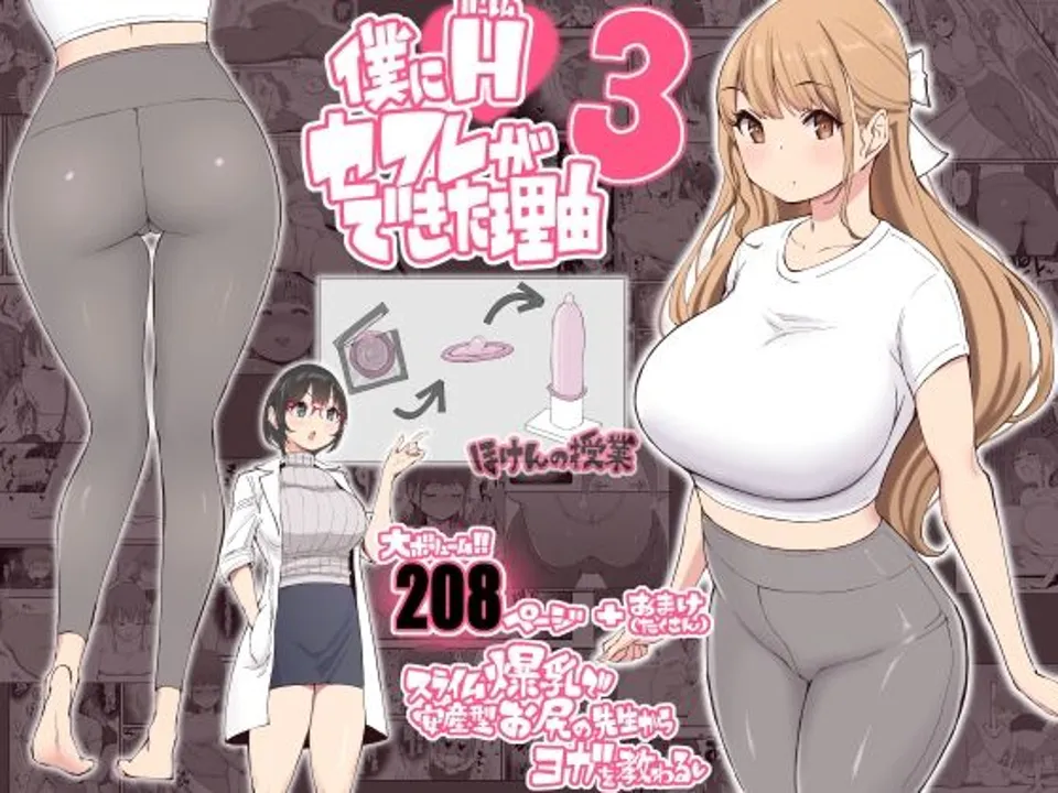 (同人誌) [あいるあいる (あいる)] 僕にハーレムセフレができた理由3 (オリジナル)