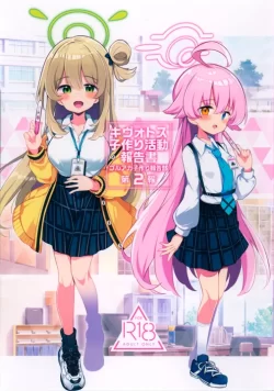 (C102) [Poison Gray (松竜太)] キヴォトス子作り活動報告書 第2報 (ブルーアーカイブ) [DL版]