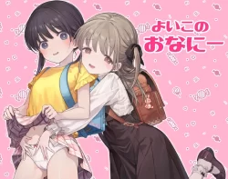 (同人誌) [きらいなのみもの (泣きえくぼ)] よいこのおなにー -強●発情でクリ開発- (オリジナル)