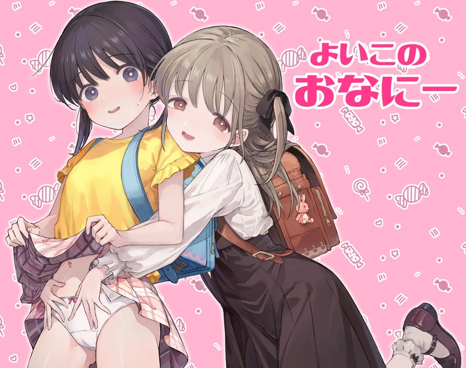 (同人誌) [きらいなのみもの (泣きえくぼ)] よいこのおなにー -強●発情でクリ開発- (オリジナル)