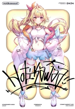 (C102) [よびがっか! (米白粕)] Hotikawaa!! (星川サラ)