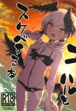 (C102) [くれり亭 (くれりて)] コハルとスケベする本 (ブルーアーカイブ)