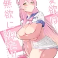 (C102) [ヨリドリミドリ] 愛欲は無欲に似たり (ブルーアーカイブ)