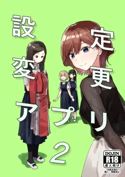(C102) [角煮煮] 設定変更アプリ2 (オリジナル) [DL版]