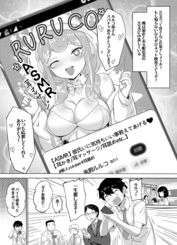 (C101) [蒼き星 (全紅白子、PAPALA)] 委員長はエロASMRの配信者！？ (オリジナル) [DL版]