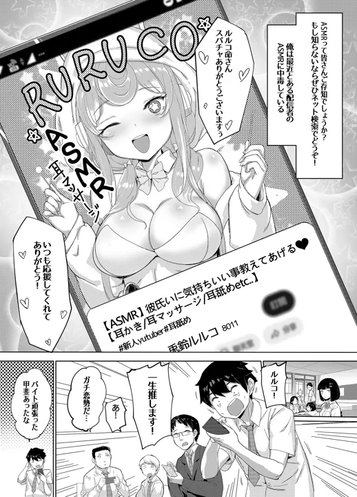 (C101) [蒼き星 (全紅白子、PAPALA)] 委員長はエロASMRの配信者！？ (オリジナル) [DL版]