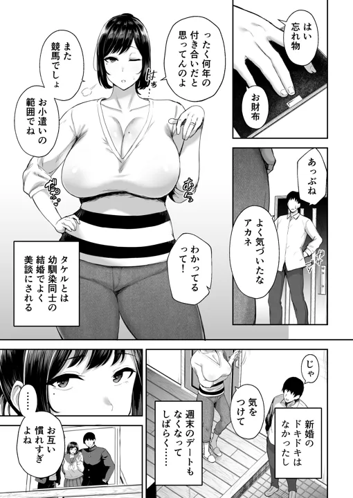 (同人誌) [ゴールデンバズーカ (ガガーリン吉)] 寝取られた爆乳幼なじみ妻あかね ―昔っから親友(セフレ)とヤリまくりでしたw― (オリジナル)