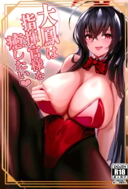 (C102) [HoneyStar (さのしょー)] 大鳳は指揮官様を癒したい (アズールレーン)
