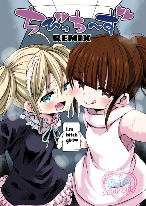 (同人誌) [GOD緑茶 (ぶーちゃん)] ちびっちーずREMIX (オリジナル)