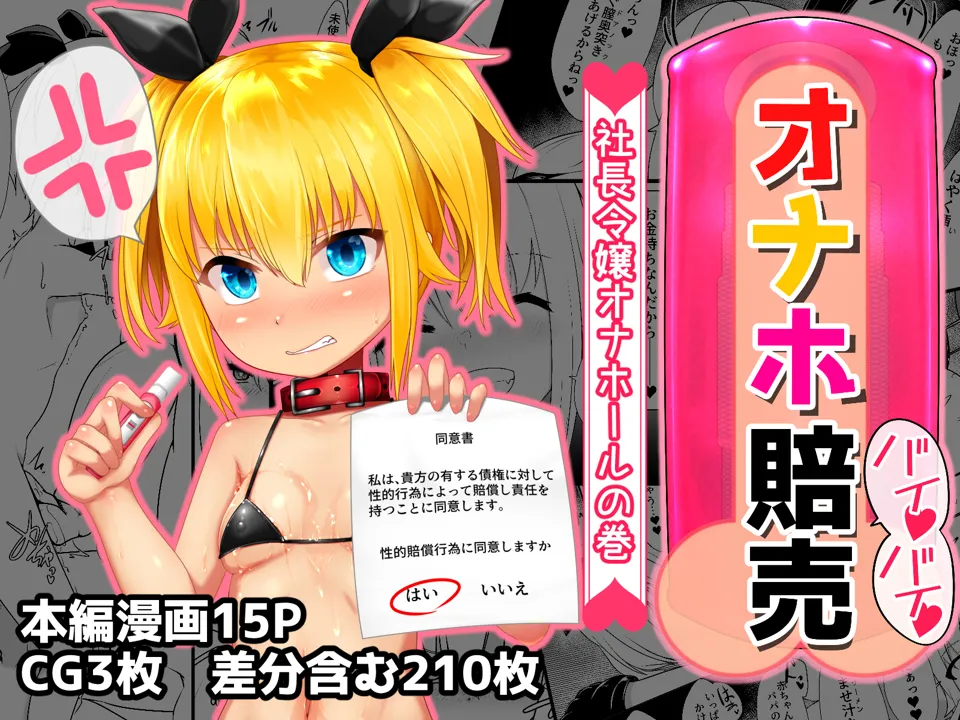 (同人誌) [青星] オナホ賠売 社長令嬢オナホールの巻 (オリジナル)