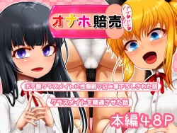 (同人誌) [青星] オナホ賠売2クラスメイト童貞筆下ろし編 (オリジナル)